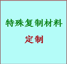  东丰书画复制特殊材料定制 东丰宣纸打印公司 东丰绢布书画复制打印