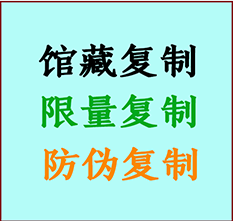  东丰书画防伪复制 东丰书法字画高仿复制 东丰书画宣纸打印公司